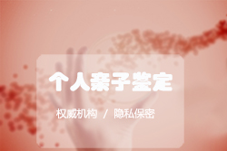 苏州怎么样选择正规的DNA鉴定机构，苏州正规亲子鉴定需要多少费用
