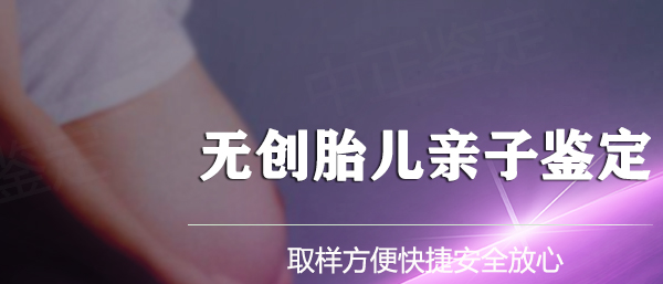 苏州怀孕亲子鉴定如何做,苏州怀孕亲子鉴定中心电话查询