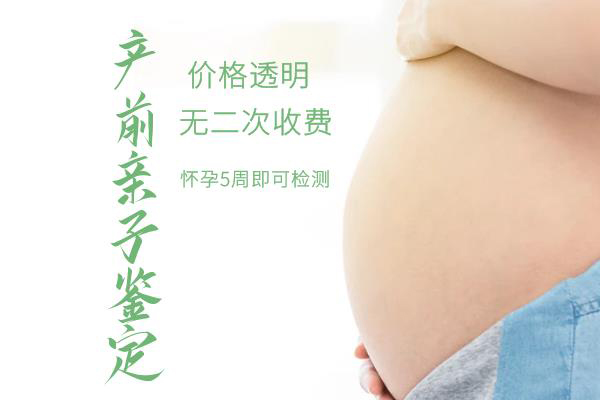 苏州孕期亲子鉴定流程是怎样的呢,苏州在什么地方做孕期亲子鉴定