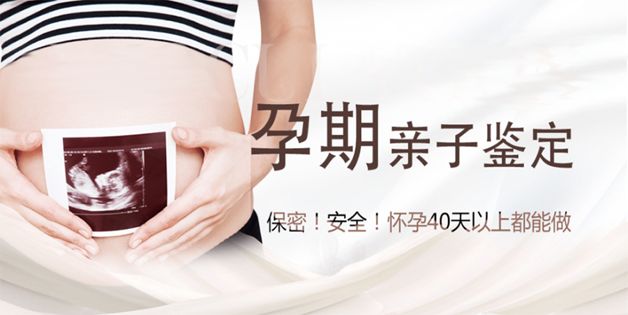 苏州产前亲子鉴定机构出结果要多久,苏州孕期亲子鉴定详细流程及材料